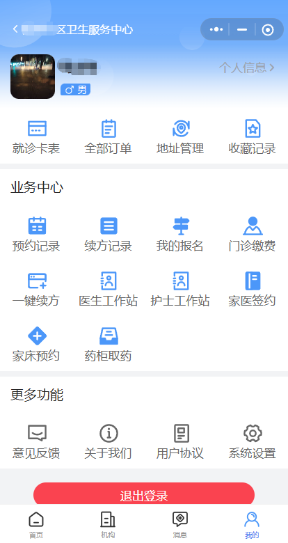 甘孜藏族自治州预约挂号系统